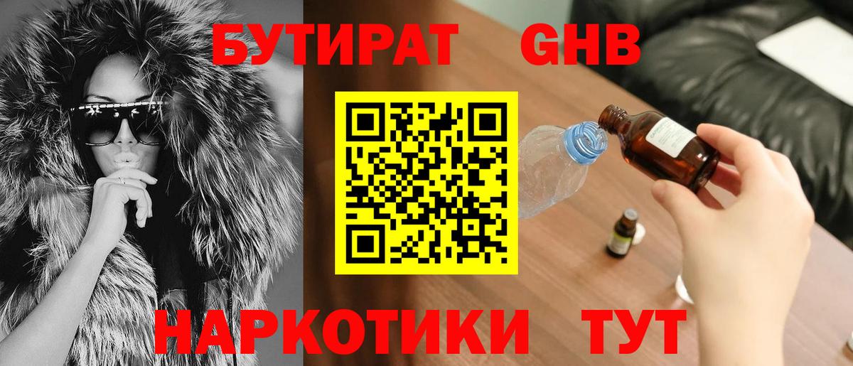 Коломна  Бутират  Вход с VPN  БУТИРАТ 1.4BDO 