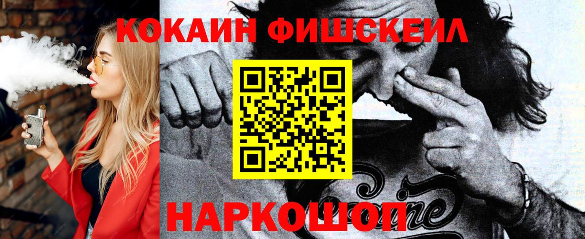 Коломна  Cocaine Fish Scale  Вход с VPN  КОКАИН Эквадор 