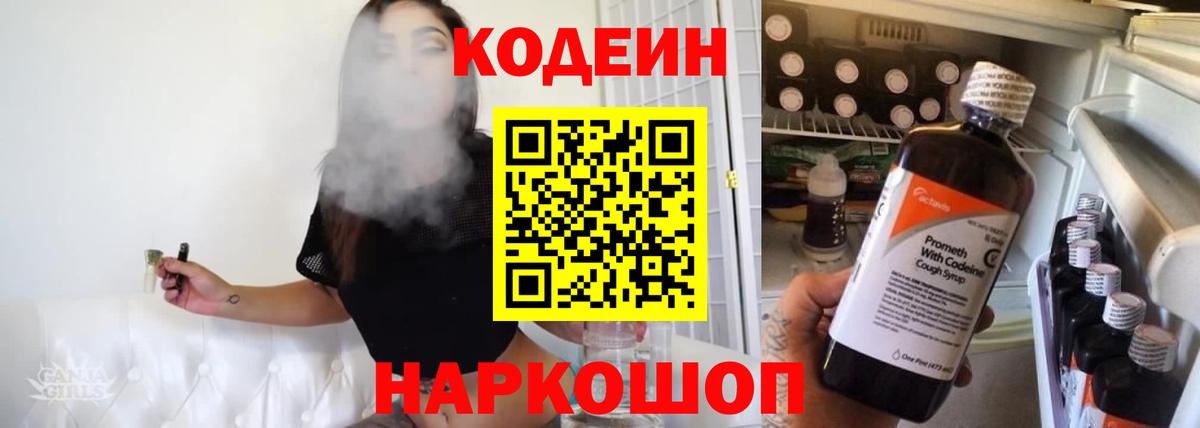 Коломна  Кодеин Purple Drank  Вход с VPN 