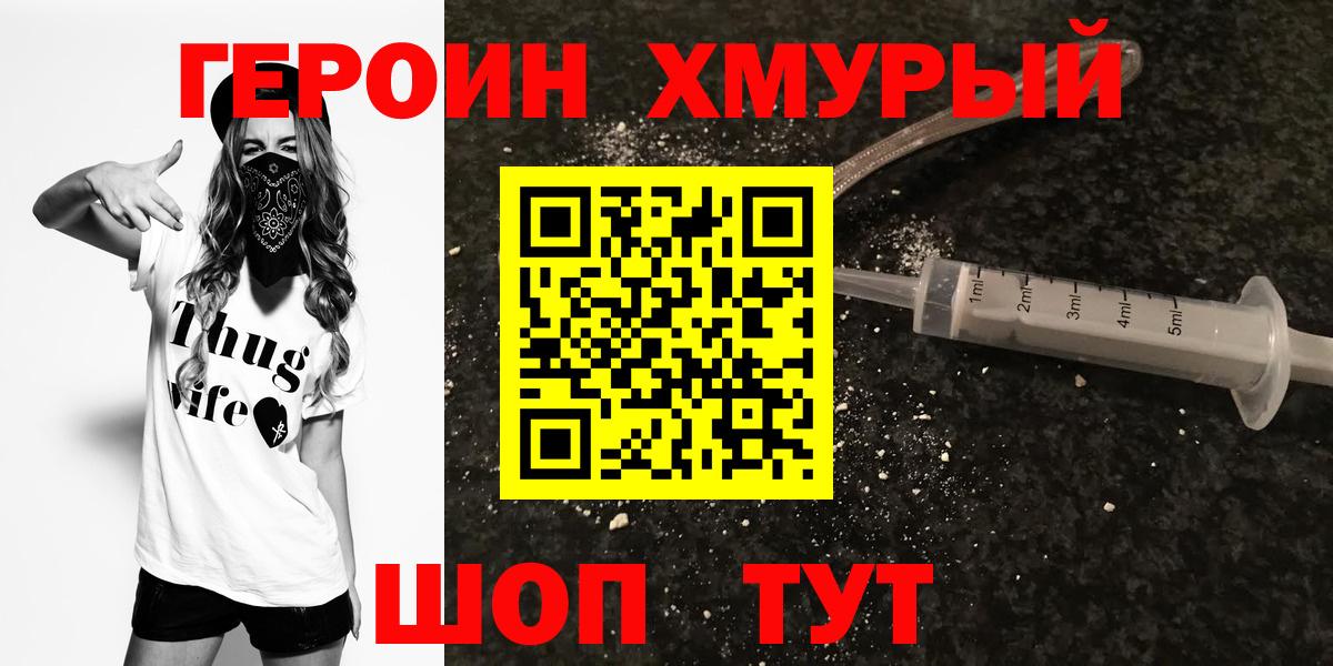 Героин Heroin Коломна