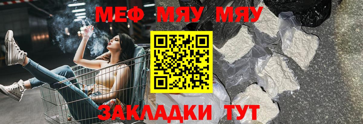 МЕФ VHQ  МЯУ-МЯУ  Мефедрон VHQ  Мефедрон  Вход с VPN  Коломна 