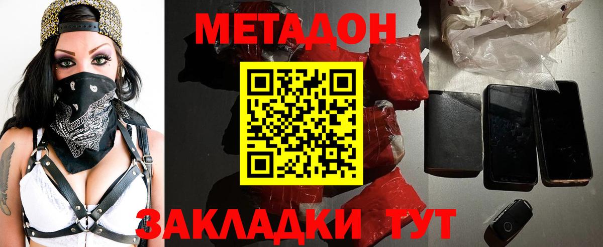 МЕТАДОН VHQ  МЕГА рабочий сайт  Вход с VPN  Коломна  Метадон methadone 