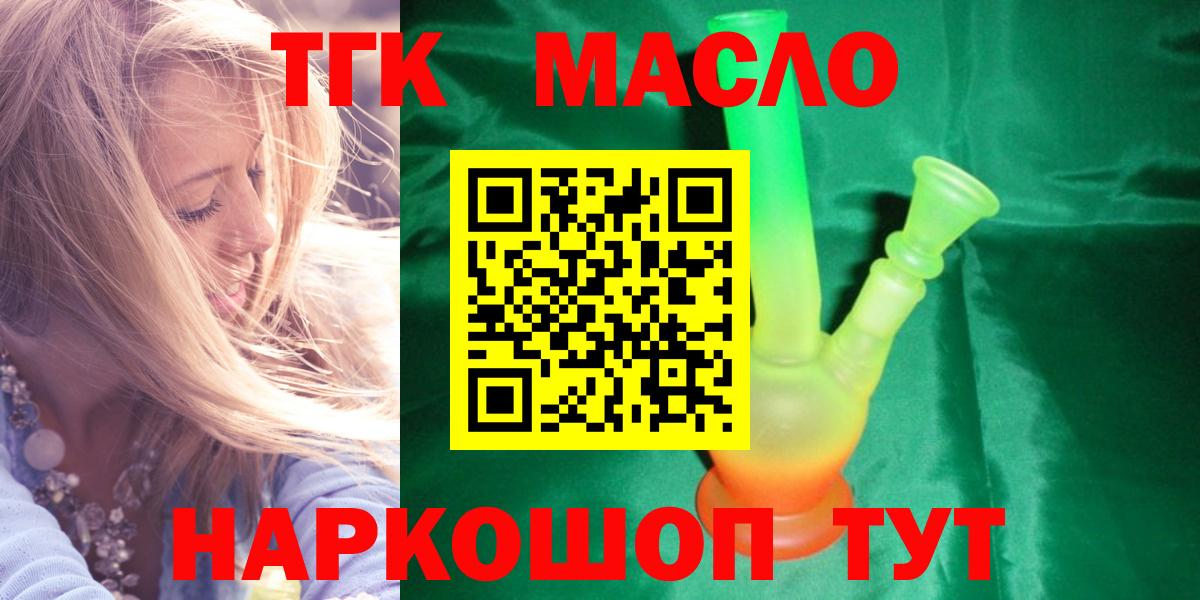 ТГК вейп  Вход с VPN  ТГК THC oil  Коломна 
